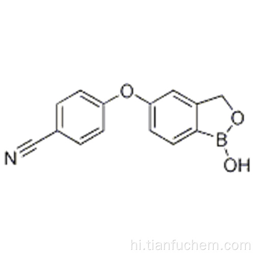 5- (4-सियानोफेनोक्सी) -2,3-डायहाइड्रो-1-हाइड्रॉक्सी-2,1-बेन्ज़ोक्सबोरोल कैस 906673-24-3